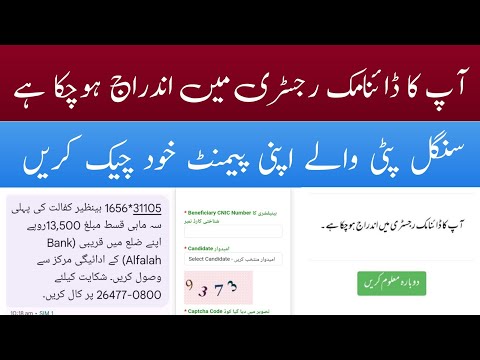  نئی قسط کا آغاز | 8171 آن لائن چیک کریں | نااہل افراد کی فہرست جاری | BISP