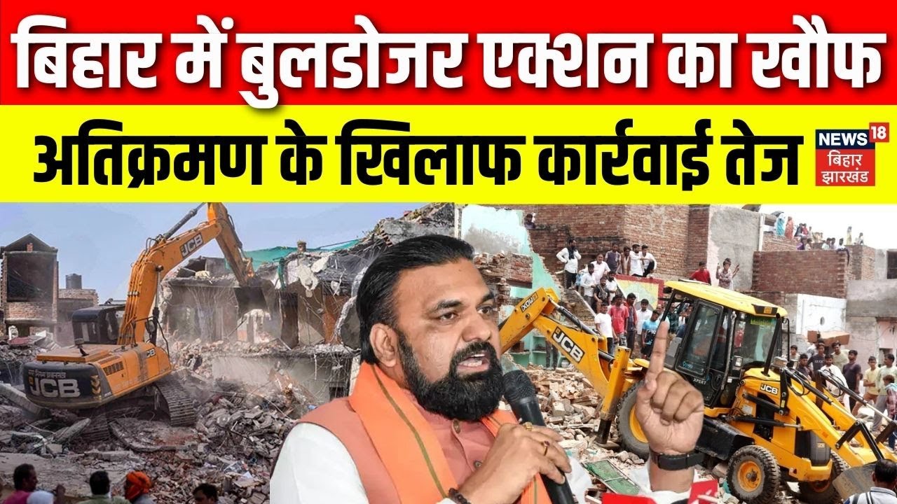 Bihar Bulldozer Action Sparks Chaos 🚜