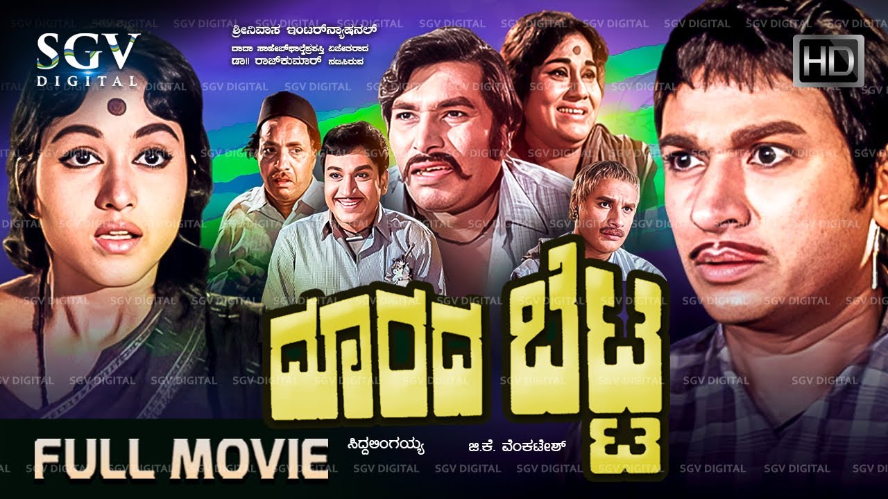 Doorada Betta (1973) Kannada Classic 🎬
