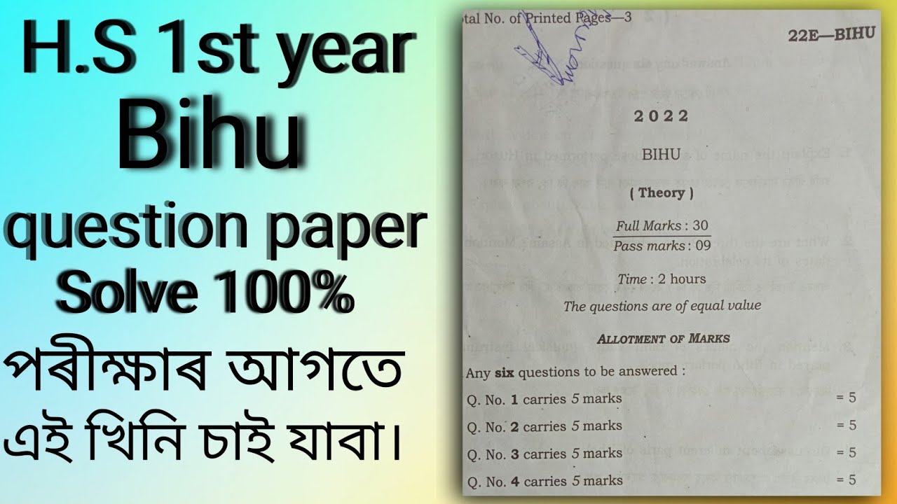 H.S 1st Year Bihu Question Paper Solved 2022 📄