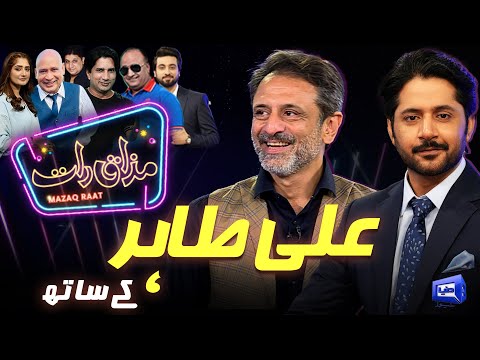 Ali Tahir | Imran Ashraf | Mazaq Raat Season 2 | Ep 319 | Sakhawat Naz | Honey Albela