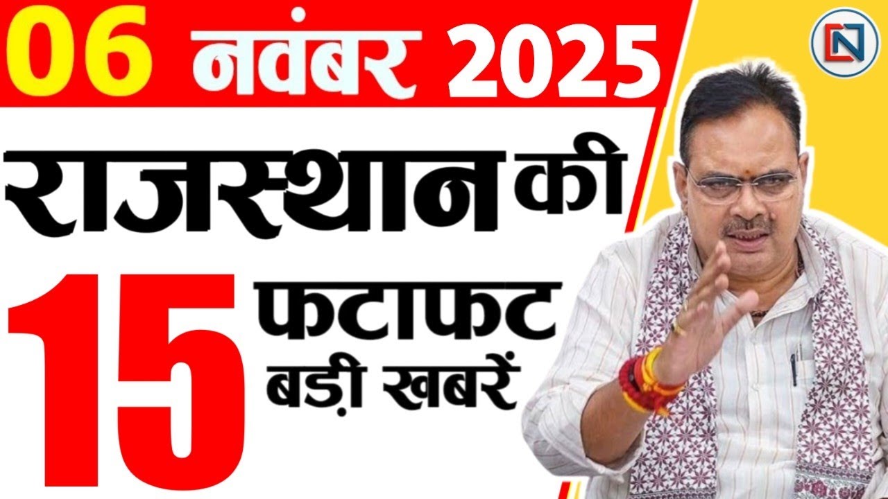 6 November 2025 Rajasthan News: Updates on Bhajan Lal Sharma and Live Weather Reports