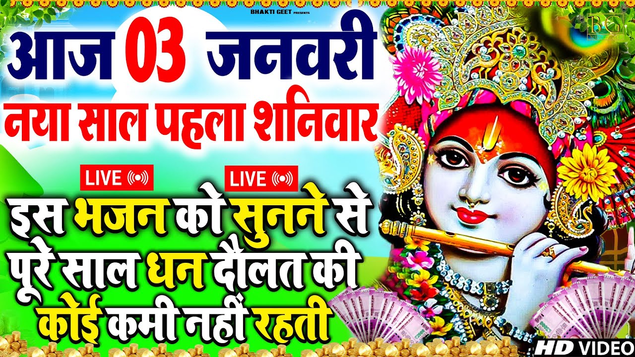 Morning Special: Listen to Beautiful Krishna Bhajans 🎶