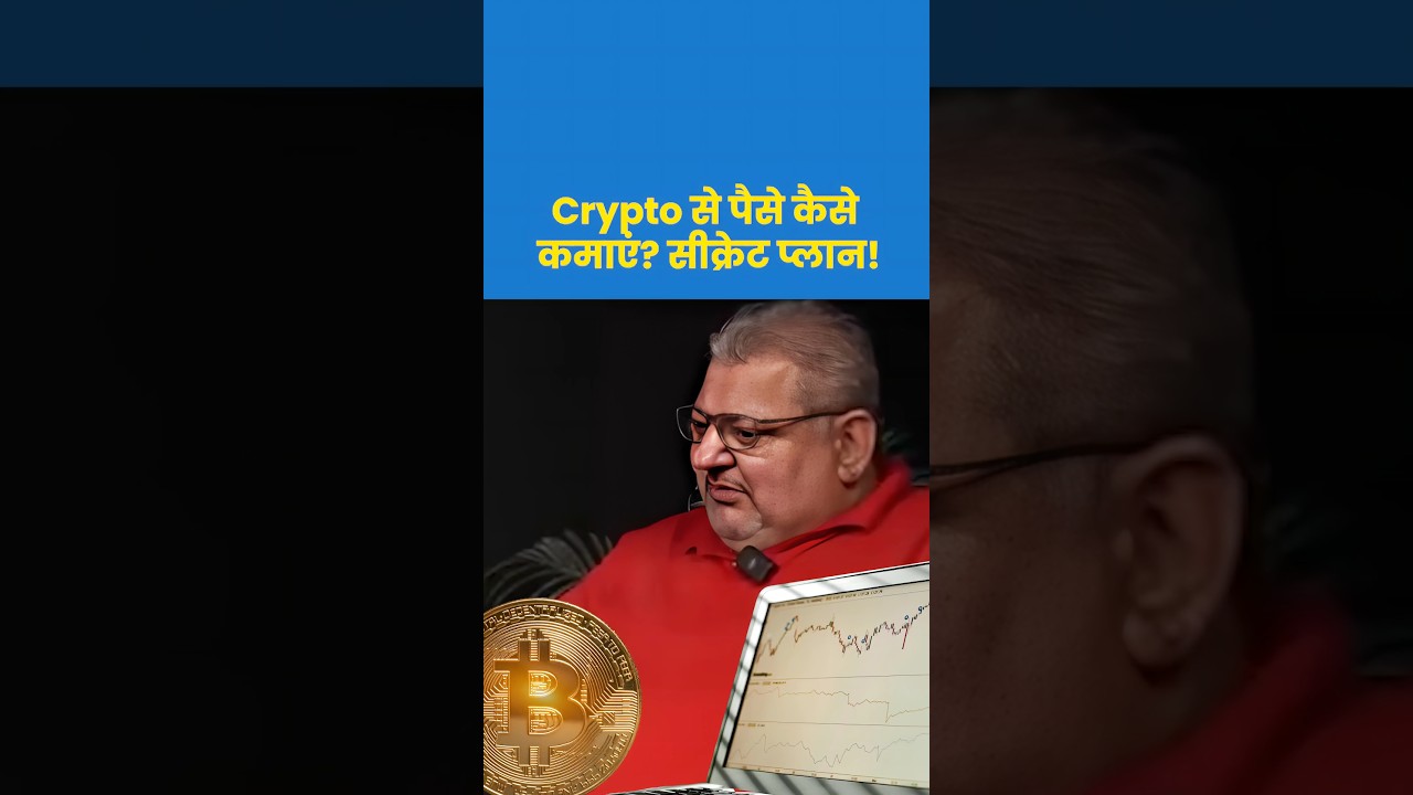 Crypto से पैसे कमाने का आसान और सीक्रेट प्लान 💰