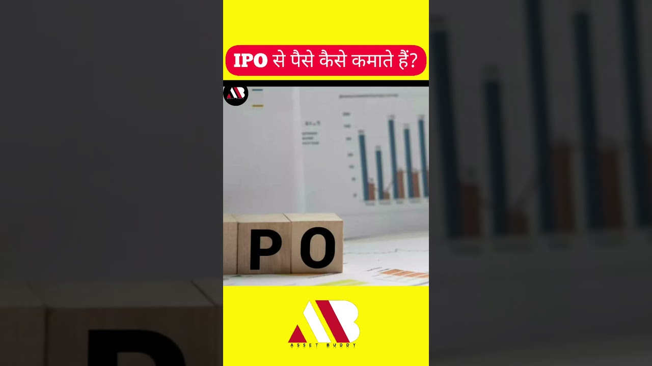 IPO क्या है? जानिए कैसे करें इससे कमाई 💰 | स्टॉक मार्केट में निवेश के आसान तरीके