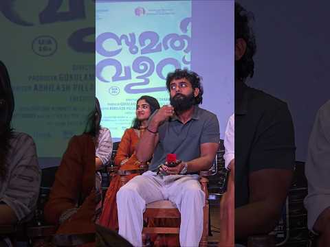 അർജുൻ അശോകന്റെ മീശയെ ട്രോളിയ ഗോപിക 😍 | Sumathi Valavu | Arjun Ashokan | #sumathivalavu #arjunashokan