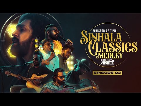 Whisper Of Time | Sinhala Classics Medley | Circle Of Ants | Episode 03