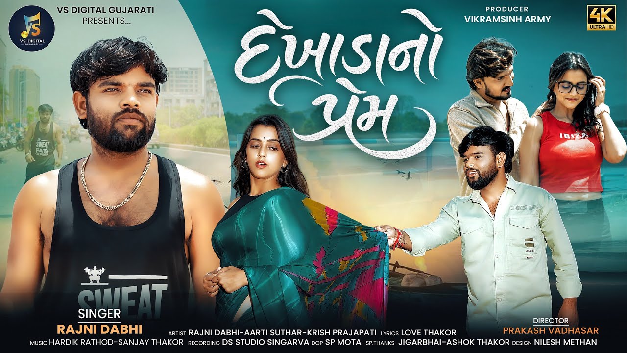 Rajni Dabhi | દેખાડા નો પ્રેમ | Dekhada No Prem | Latest Gujarati Sad song 2026
