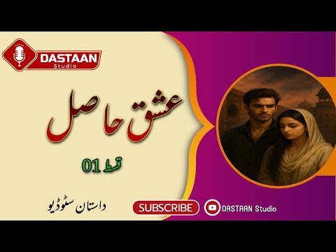 عشق حاصل قسط 1 | Ishq Haasil Episode 1 | Crime, Romance & Suspense Urdu Audio Story