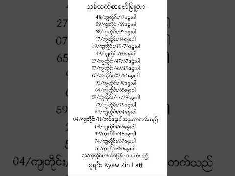 2D တသက်စား ဖော်မျူလာ #2d #2dlive
