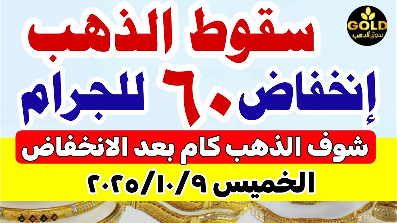 أسعار الذهب اليوم في مصر عيار 21 | تحديث منتصف التعاملات 🪙