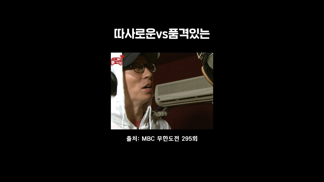 유재석 vs 박명수, 음치 대결의 끝없는 웃음 폭탄! 😂 #무도 #유재석 #박명수