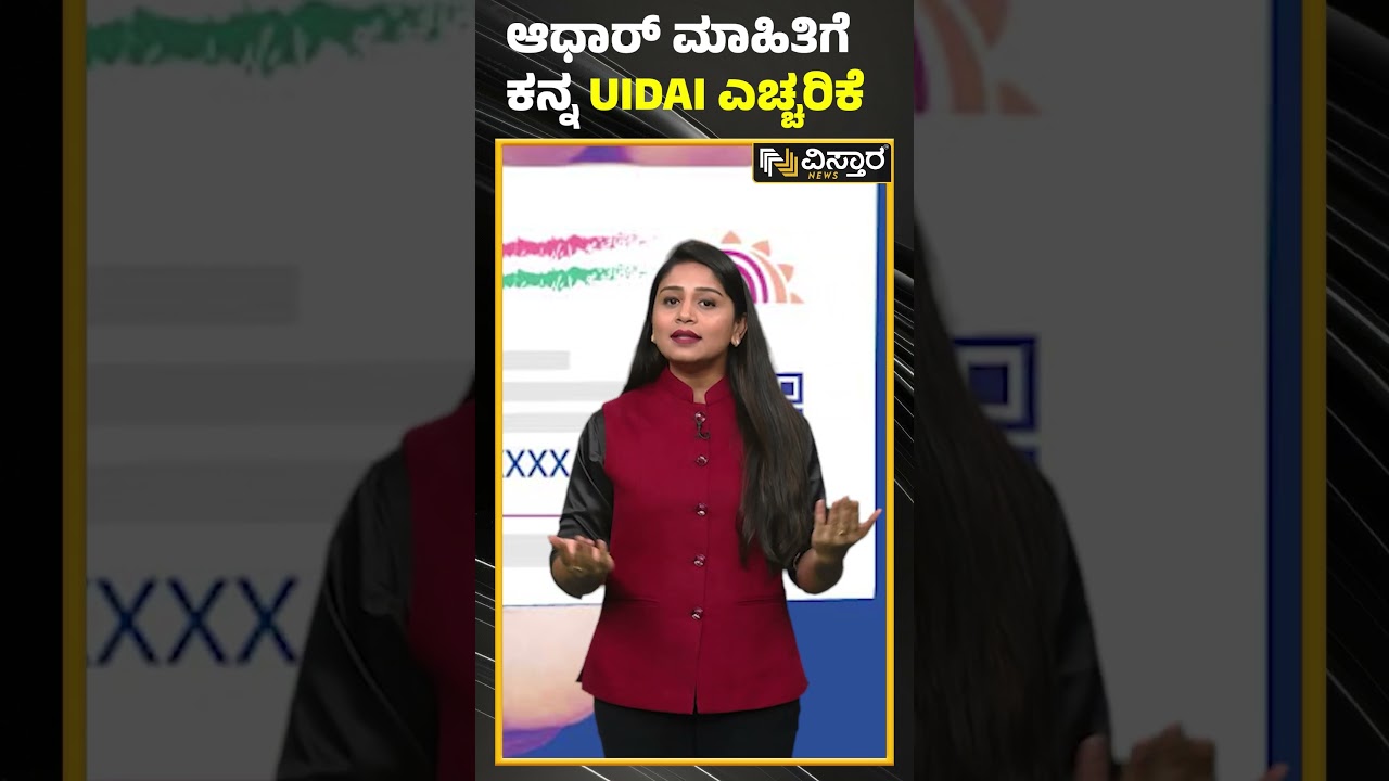 UIDAI Alerts on Aadhaar Data Security 🛡️