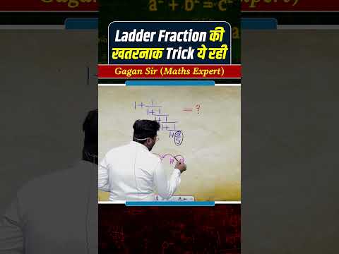 Ladder Fraction की खतरनाक Trick ये रही  Ratio by Gagan Pratap sir #ssc #cgl #chsl #mts #cpo #ib