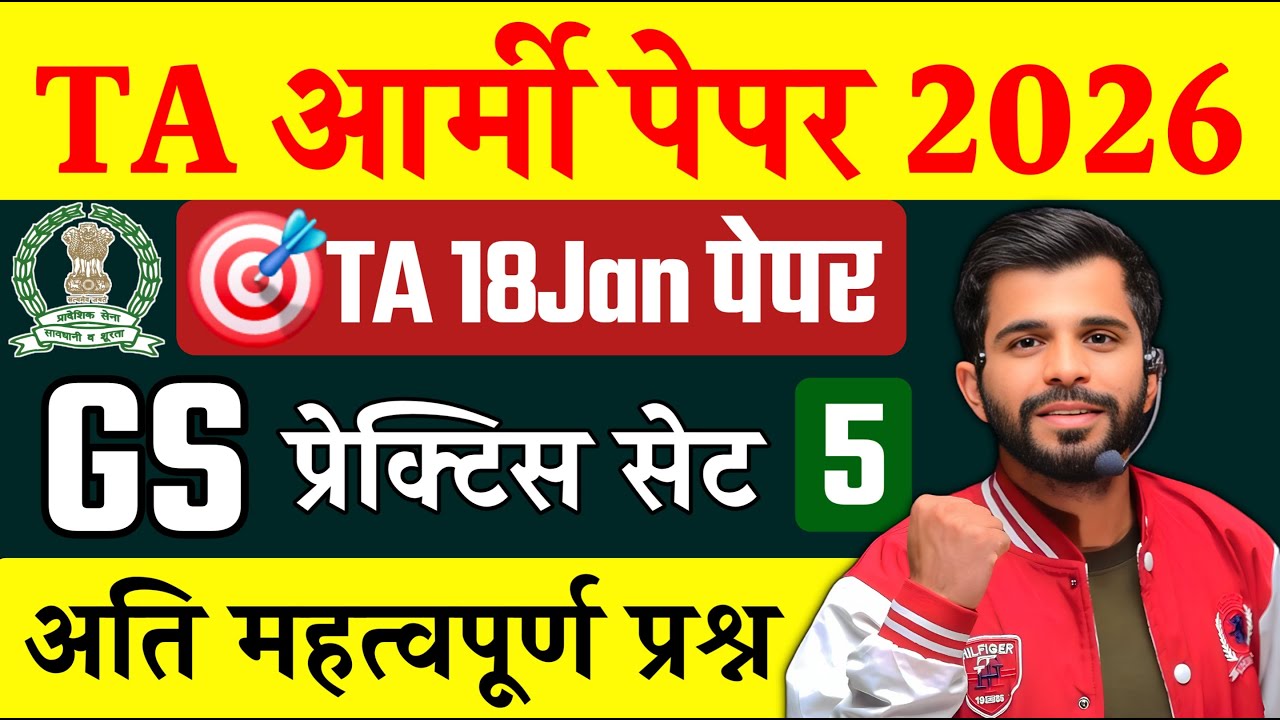 TA Army Exam Paper & GK Questions 2026 🇮🇳