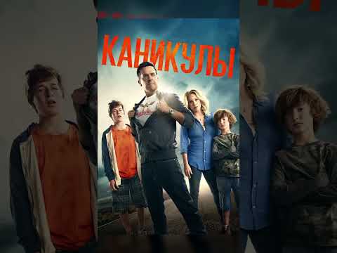 Топ-5 Смешных комедий которые точно доведут тебя до слез#комедия #комедии#фильмы