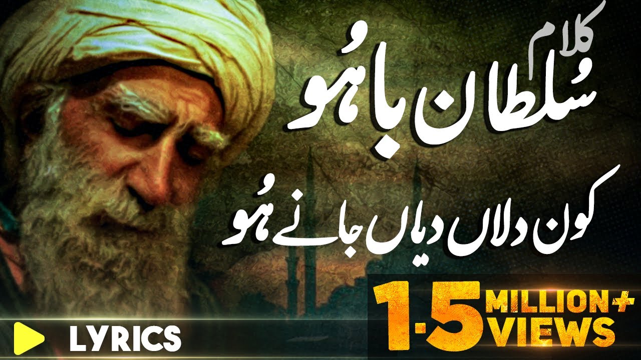 Kalaam Hazrat Sultan Bahu | Sufi Kalam 2020 🎶