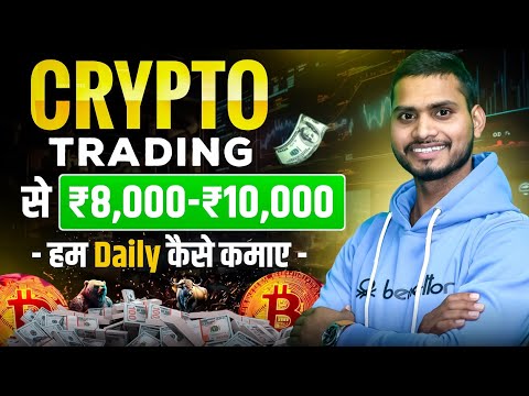 Crypto Tr*ding Kaise Sikhe Beginners Gide Step by Step | Trader Pankaj Gupta