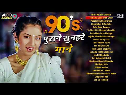 90s पुराने सुनहरे गाने | Hindi Song | Purane Gane | 90s Songs Hindi | 90s Hits Hindi Songs|Old Songs