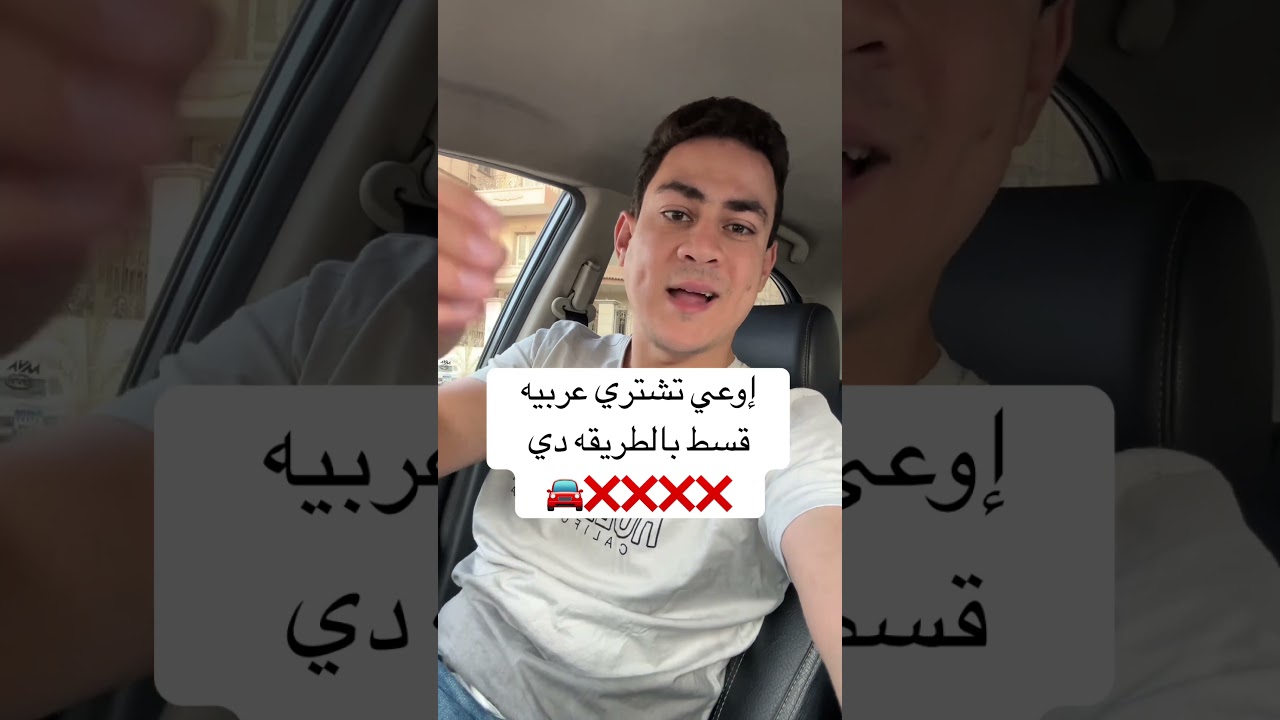 احذر من طرق تقسيط السيارات الخاطئة 🚗 تجنب الوقوع في الأخطاء!