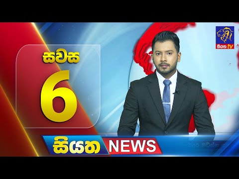 LIVE Siyatha News Broadcast - 6:00 PM, November 3, 2025
