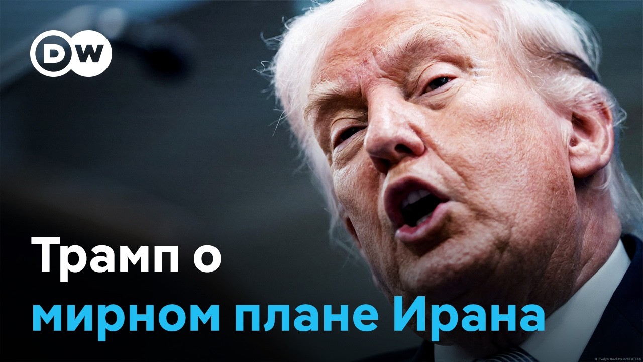 Cтранное видео с Трампом и мирный план Ирана