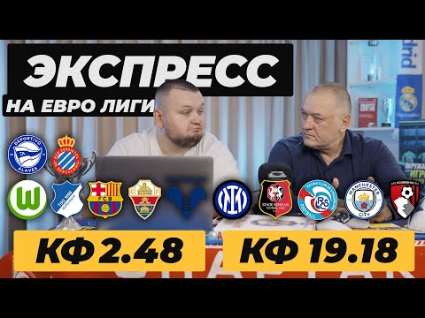 ВЕРОНА ИНТЕР ПРОГНОЗ МАНЧЕСТЕР СИТИ БОРНМУТ ОБЗОР ВОЛЬФСБУРГ ХОФФЕНХАЙМ ПРОГНОЗ БАРСЕЛОНА ЭЛЬЧЕ