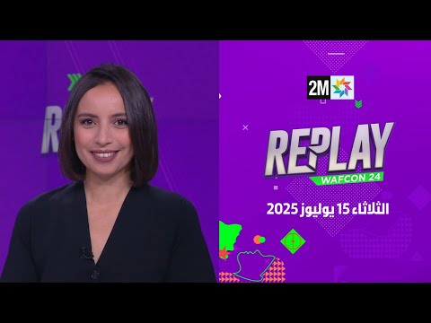 Replay : Mardi 15 Juillet 2025