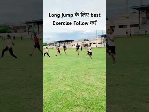 Long jump के लिए best Exercise Follow करें #longjump #exercise#athlete #mppolice#shorts #shortvideo