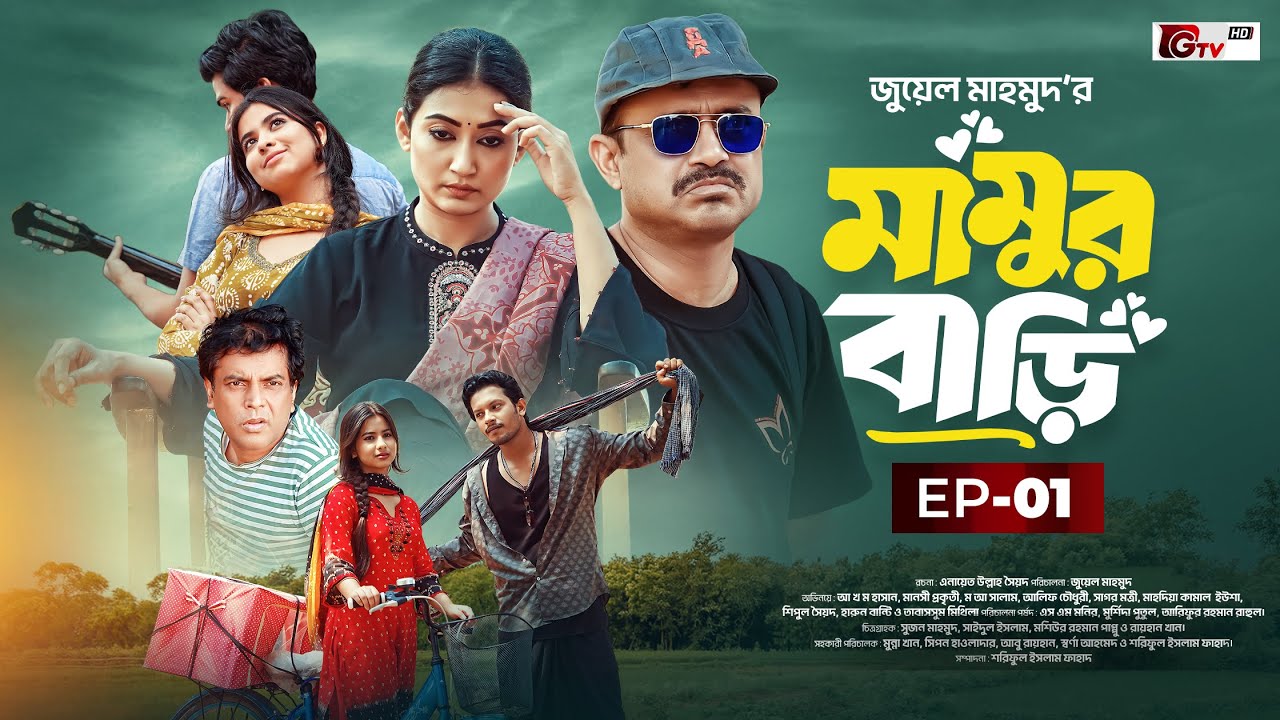 Mamur Bari Episode 1 | Exciting New GTV Drama Serial Featuring Akhomo Hasan & Manoshi Prokrity