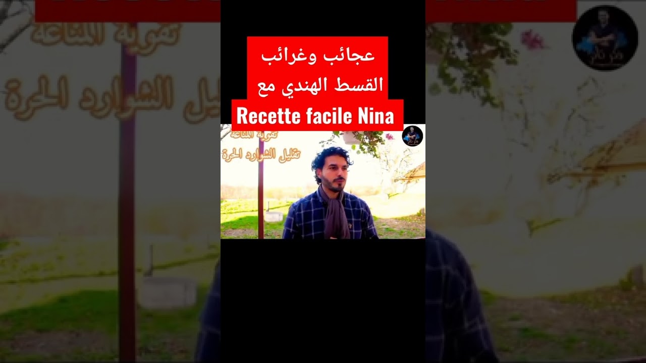 القسط الهندي: تعزيز المناعة وتقليل الالتهابات ودعم علاج الأورام 🌿