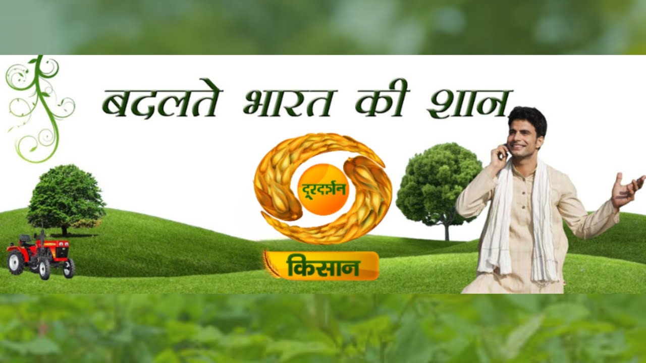 DD Kisan Channel Trailer | डीडी किसान - बदलते भारत की शान | दूरदर्शन किसान अब नए रंग में