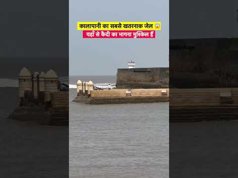 Kala Pani Jail in Diu Gujrat #sorts #youtubeshorts #vikasdailyvlogs