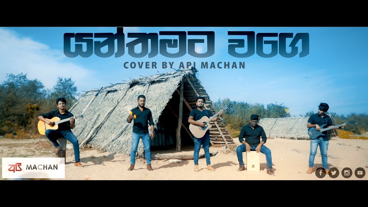 Wassa Cover by Api Machan (2021) | Latest Sinhala Song 🎶