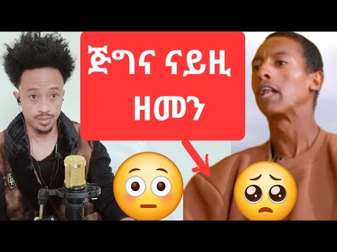 ጅግና ናይዚ ዘመን.  ሞራል ንሃቦ