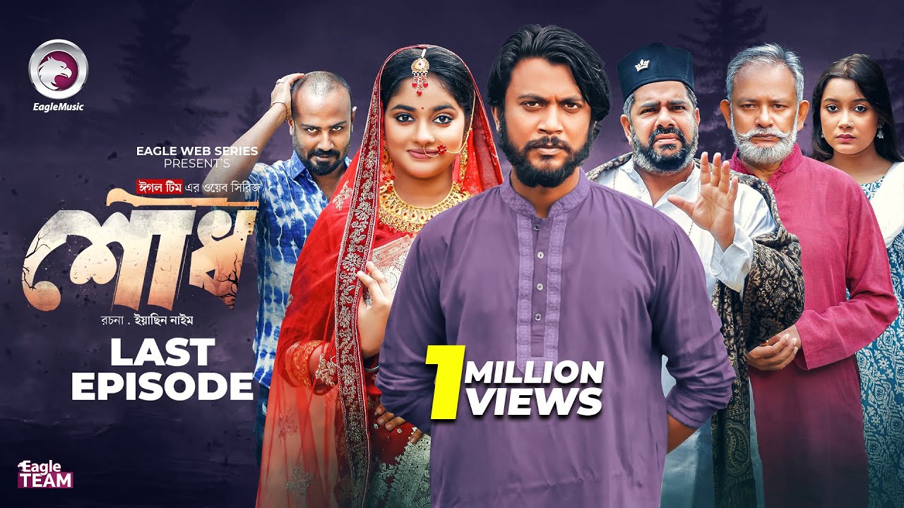 Shodh | শোধ - Final Episode of Eagle Team's Exciting Bangla Web Series 2025 🎬