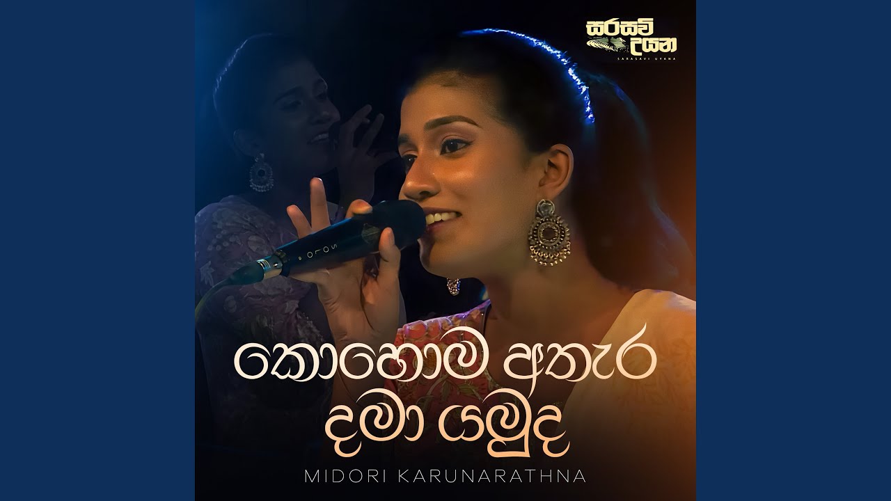 Kohoma Athara Dama Yamuda 🎶 - Classic Sinhala Song by Samudra Wettasinghe & Artists