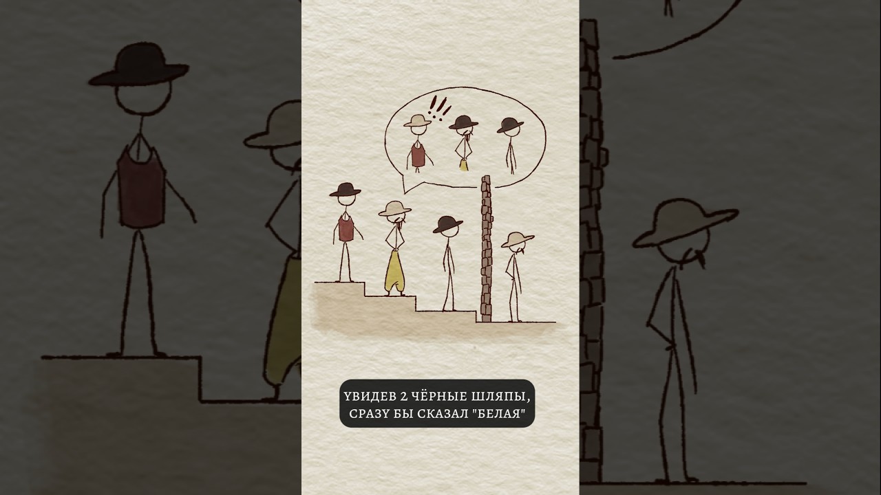 Загадка о заключённых и шляпах 🎩
