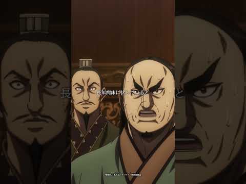 アニメ「#キングダム」第6シリーズ⚔ 第4話「#趙の国門」認めねェ…俺は認めねェ… #shorts