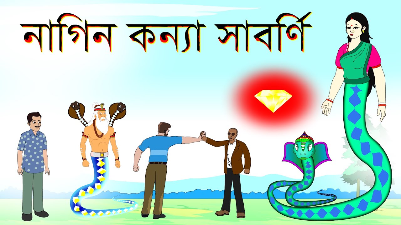 নাগমনি পর্ব ৬ | নাগিন কন্যা সাবর্ণী | নতুন এপিসোড দেখুন এখনই! 🐍