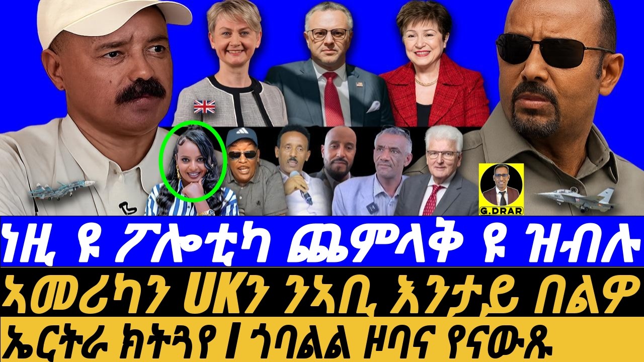 Eritrea's Escalating Tensions: Abiy's Warning, Assab Drums & Military Response 🚨