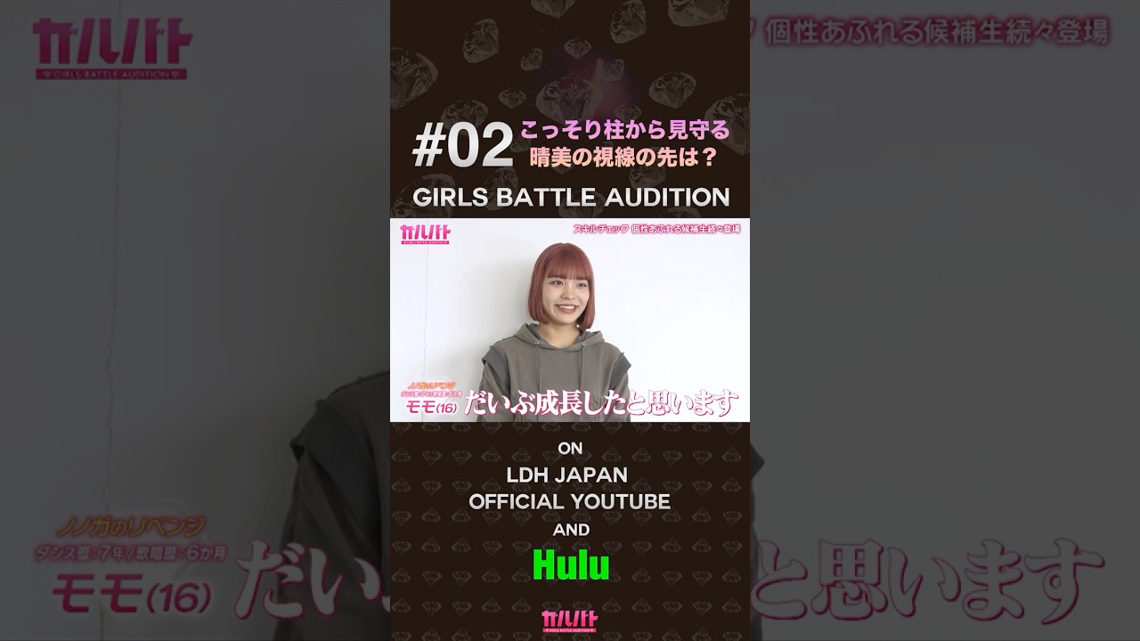 ノノガのリベンジ🔥佐藤晴美が注目する候補生モモ