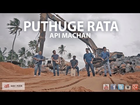 Puthuge Rata - Api Machan #apimachan