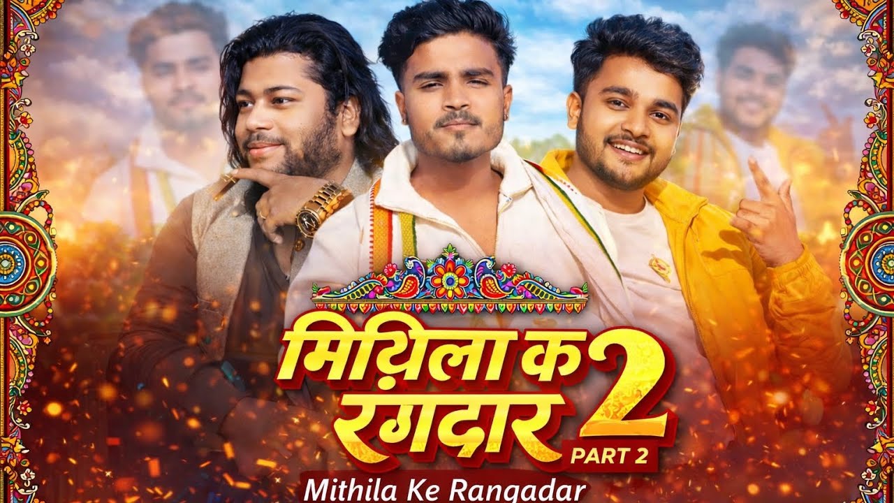 Mithila Ke Rangdar Part 2 🎶