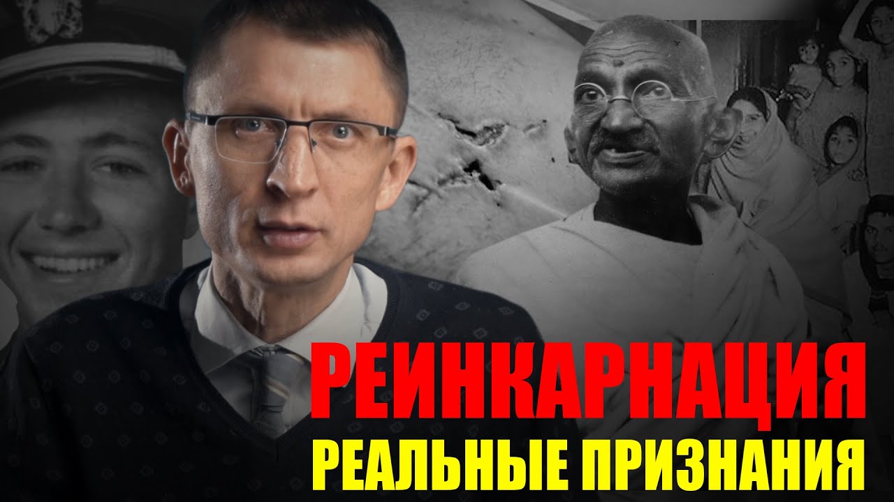 Реинкарнация: миф или истина? Наука, религия и Веды 🔍