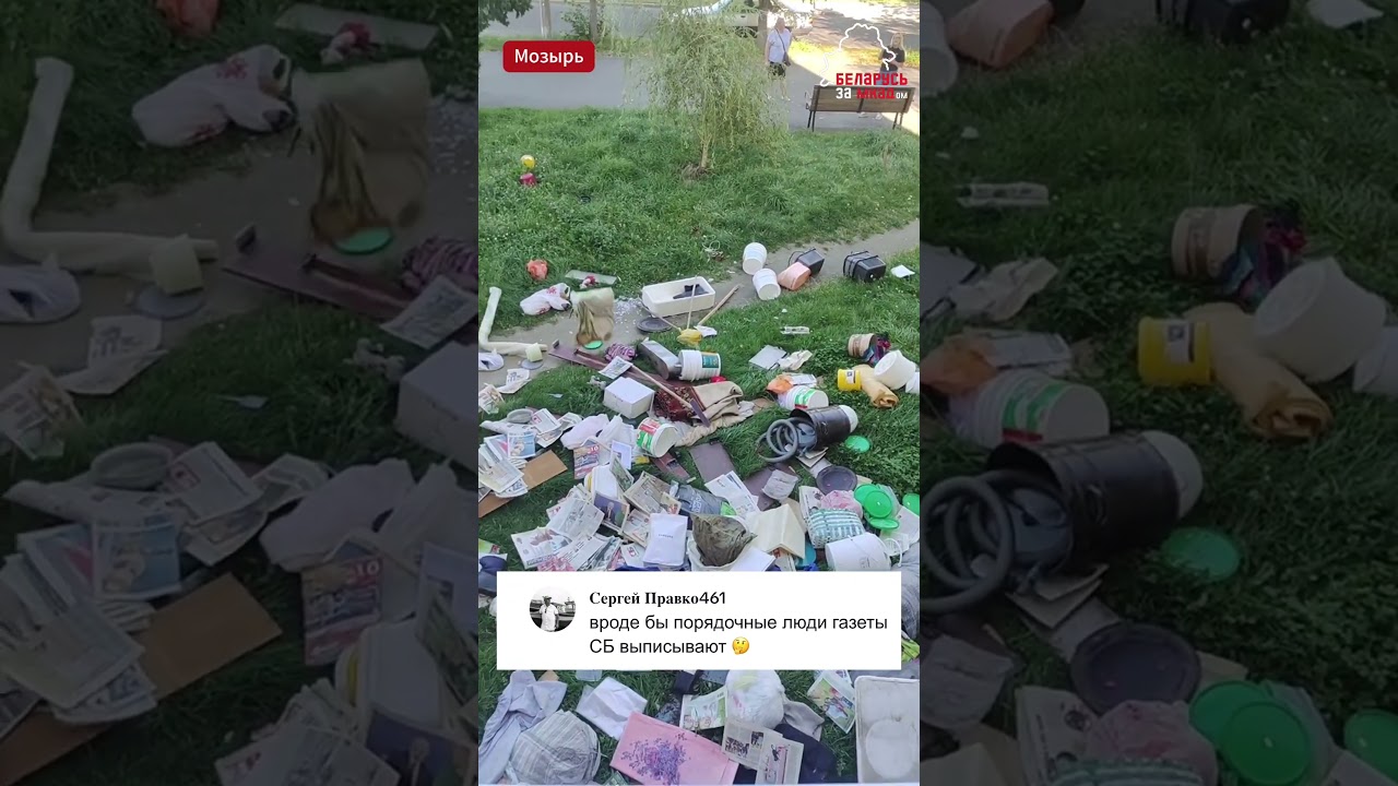 Мозырьский житель выбросил всё из окна 🚮