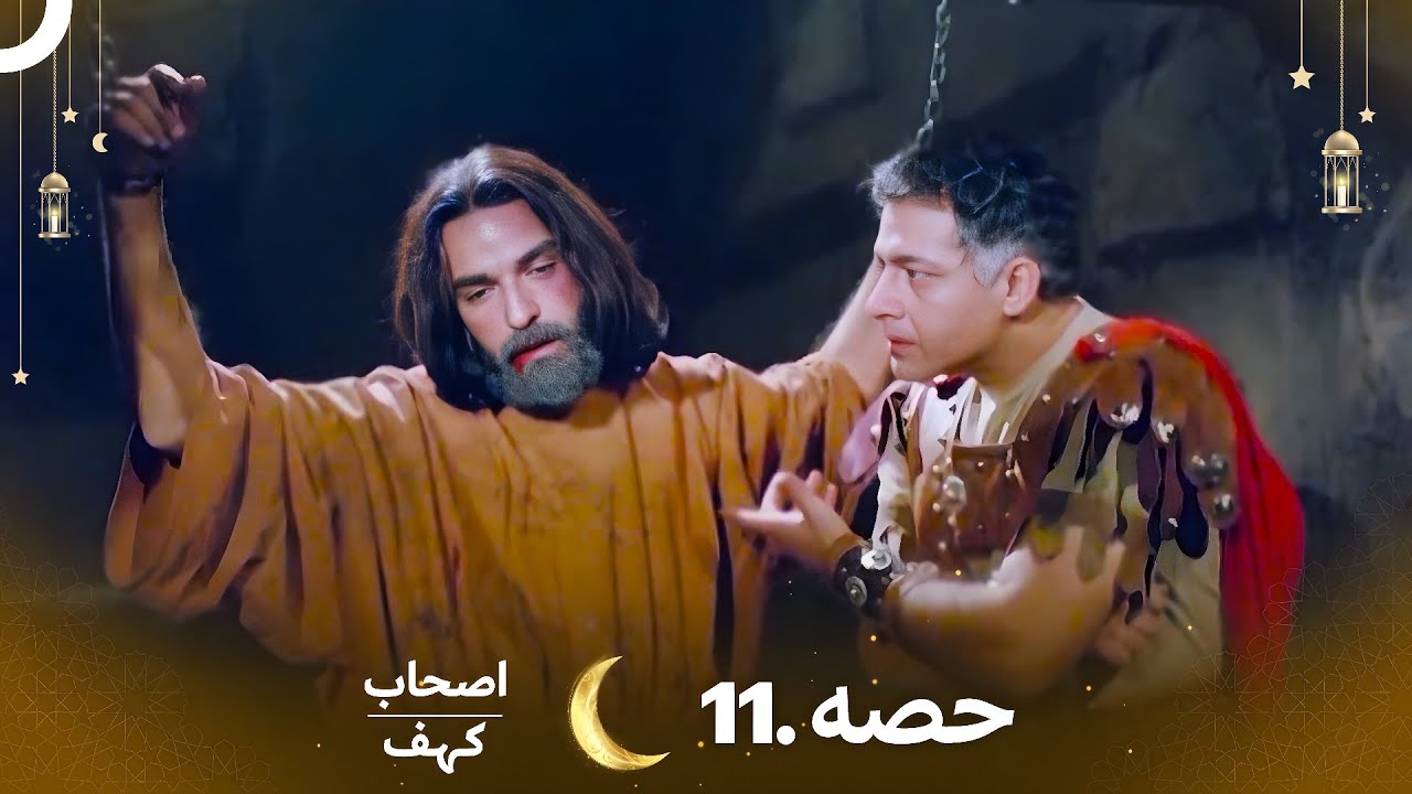 اصحاب کہف قسط 11 | اردو ڈب | Men of Angelos Episode 11 - دلچسپ کہانی اور اہم واقعات