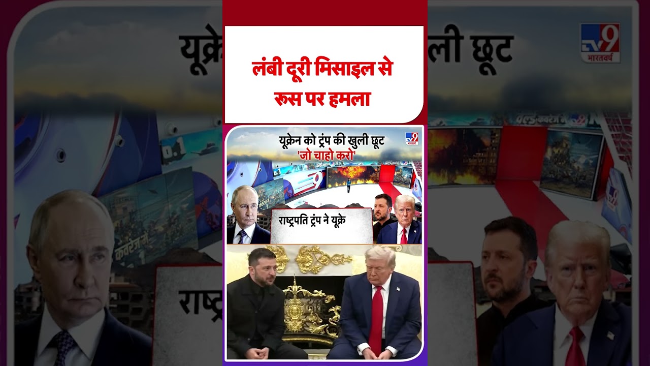 Russia-Ukraine War Update: Long-Range Missile Attack on Russia - TV9