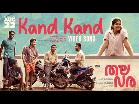 Kand Kand | Thalavara | Arjun Ashokan,Revathy | Mahesh Narayanan | Akhil Anilkumar | Electronic Kili