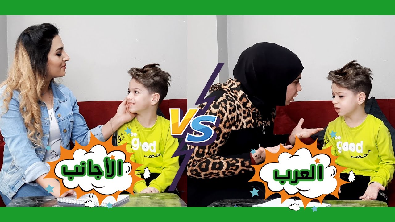 الفرق بين العربي والأجنبي 🤔